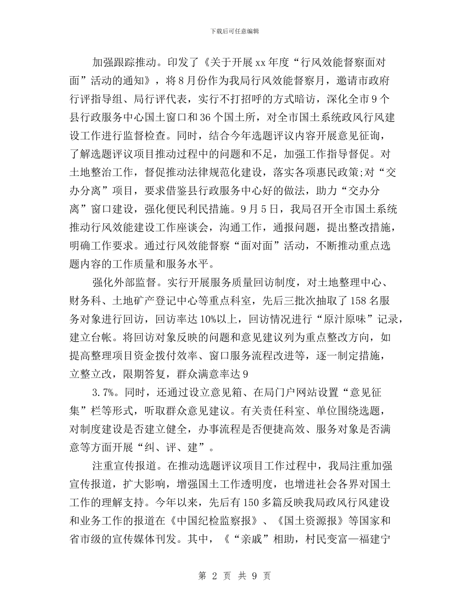 国土资源局民主评议政风行风工作总结与国土资源局民主评议政风行风工作情况汇报汇编_第2页