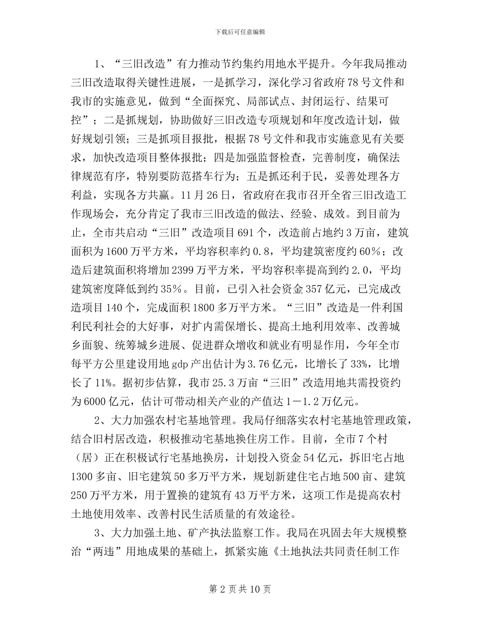 国土资源局民主评议政风行风工作整改报告_第2页