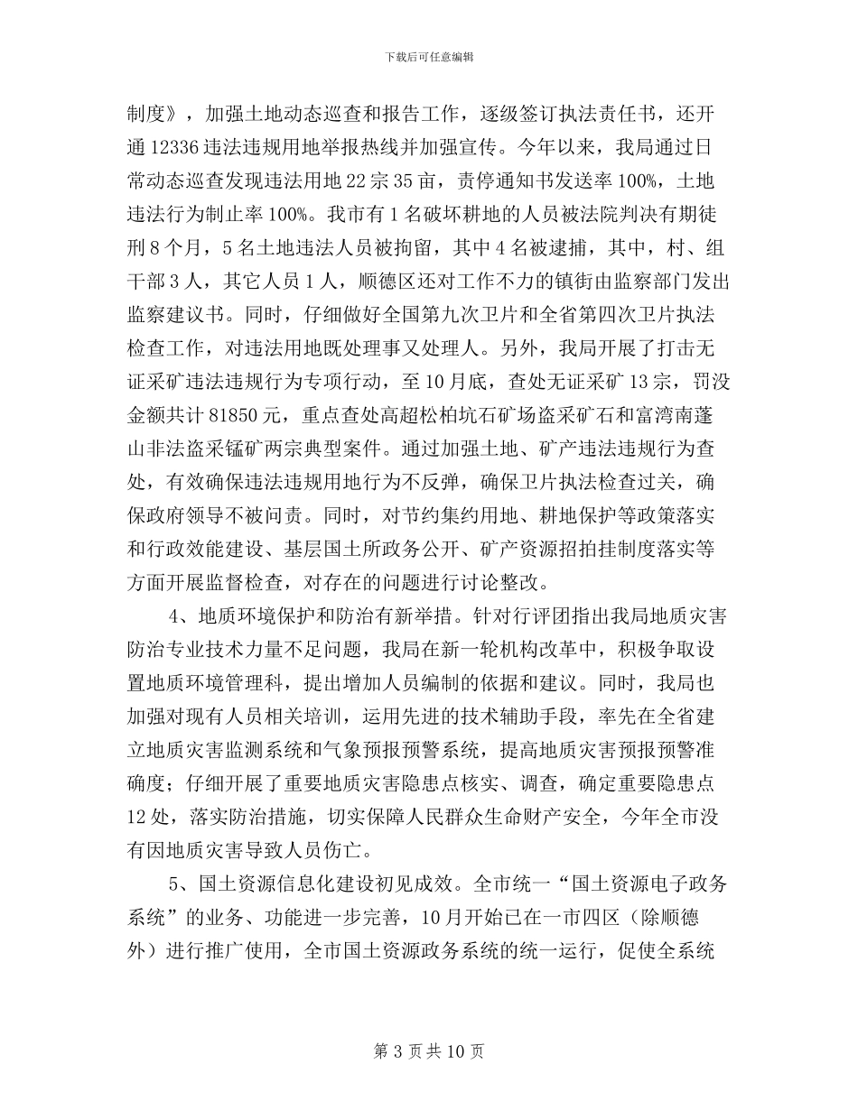 国土资源局民主评议政风行风工作整改报告_第3页