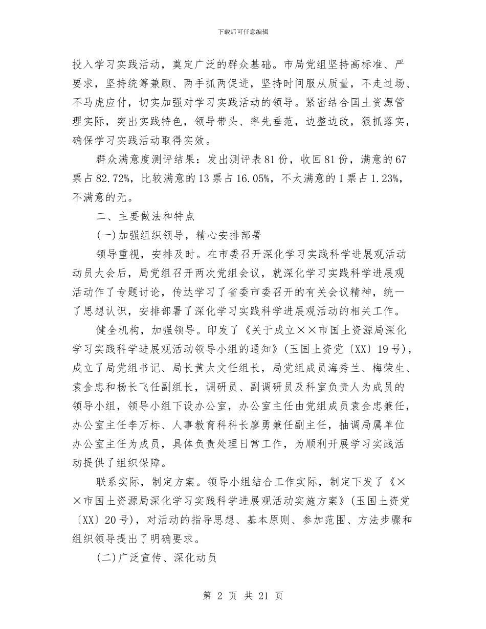 国土资源局深入学习实践科学发展观活动工作总结与国土资源局用地工作报告汇编_第2页