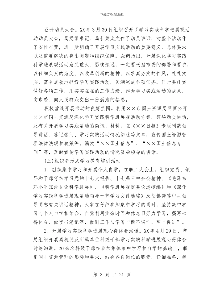 国土资源局深入学习实践科学发展观活动工作总结与国土资源局用地工作报告汇编_第3页