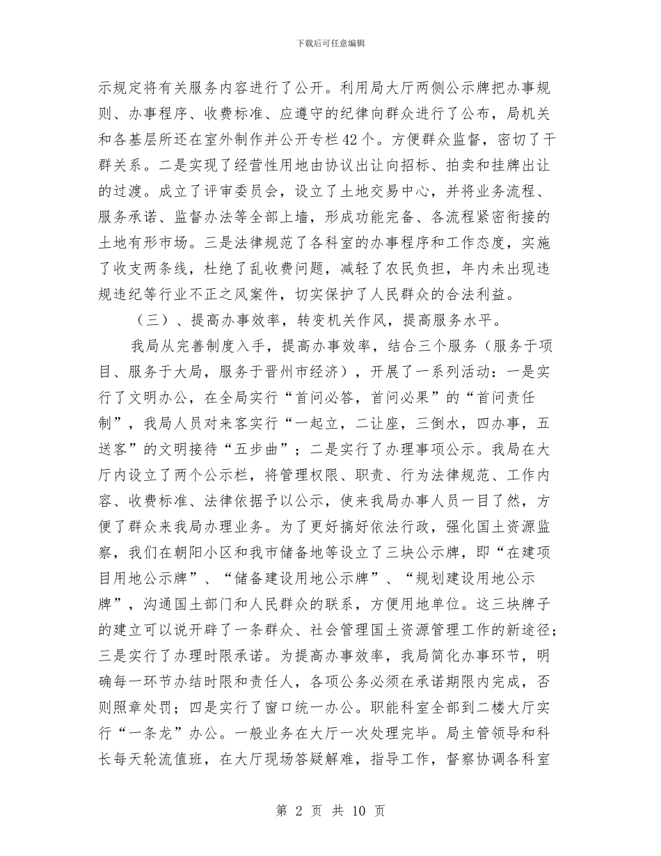 国土资源局申报材料与国土资源局科学发展观心得体会汇编_第2页