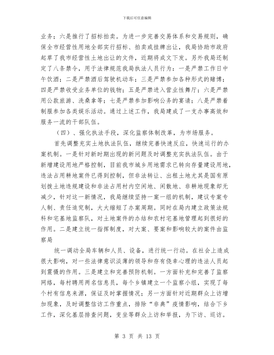 国土资源局申报材料与国土资源局科学发展观活动大总结汇编_第3页