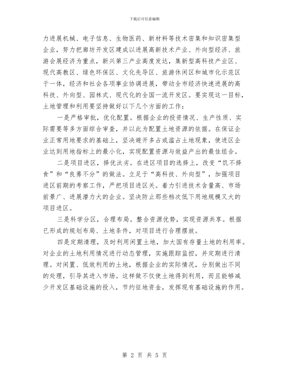 国土资源局科学发展观的认识和心得体会与国土资源局第27个“全国土地日”宣传月活动方案汇编_第2页