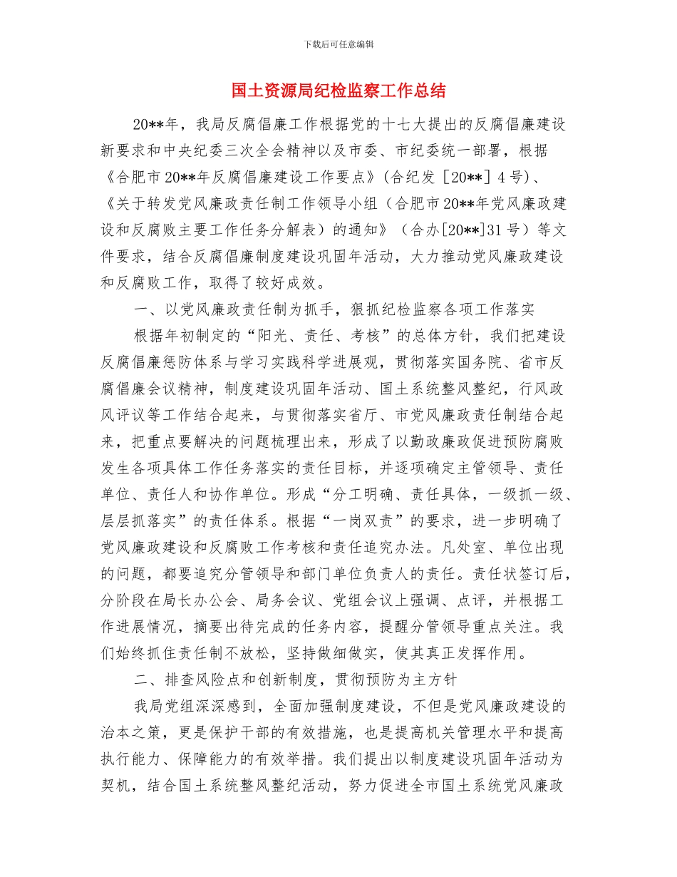 国土资源局科学发展观的认识和心得体会与国土资源局纪检监察工作总结汇编_第3页