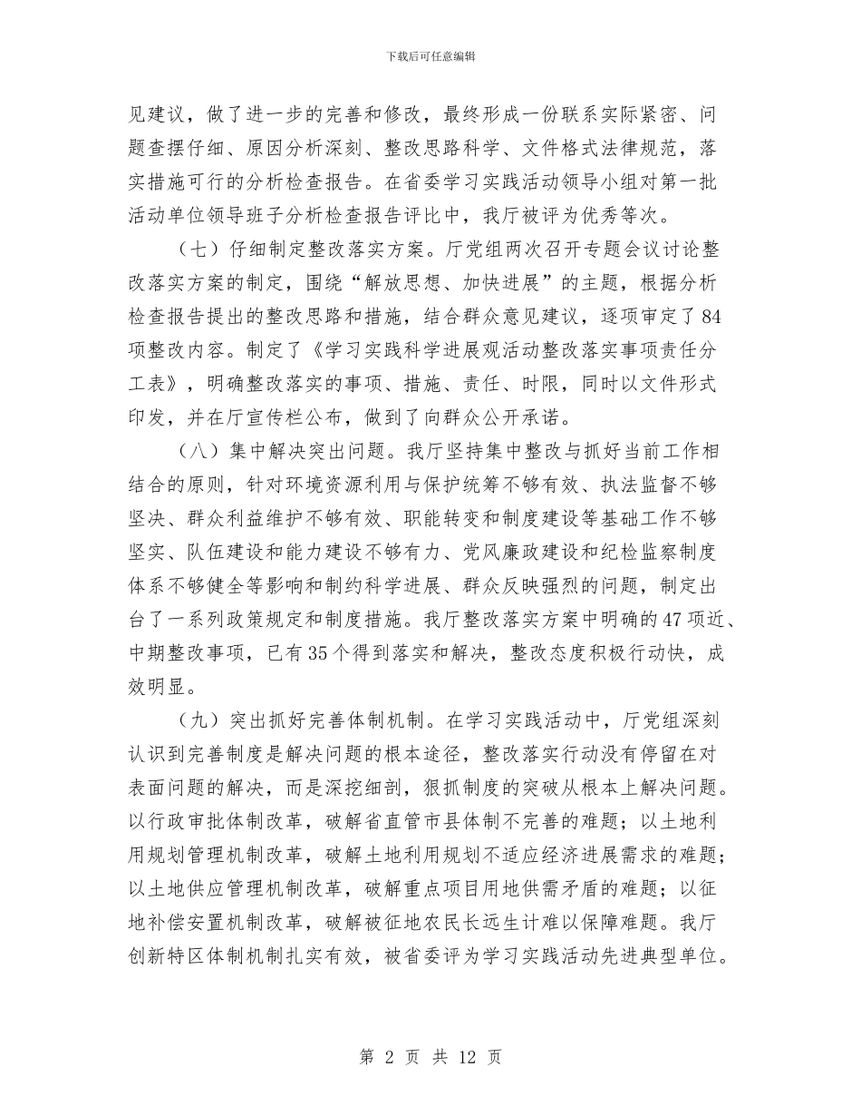 国土资源局科学发展观活动大总结与国土资源局科学发展观活动第一阶段工作总结汇编_第2页