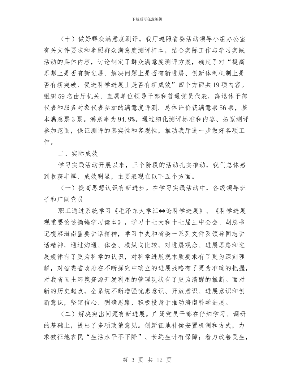 国土资源局科学发展观活动大总结与国土资源局科学发展观活动第一阶段工作总结汇编_第3页