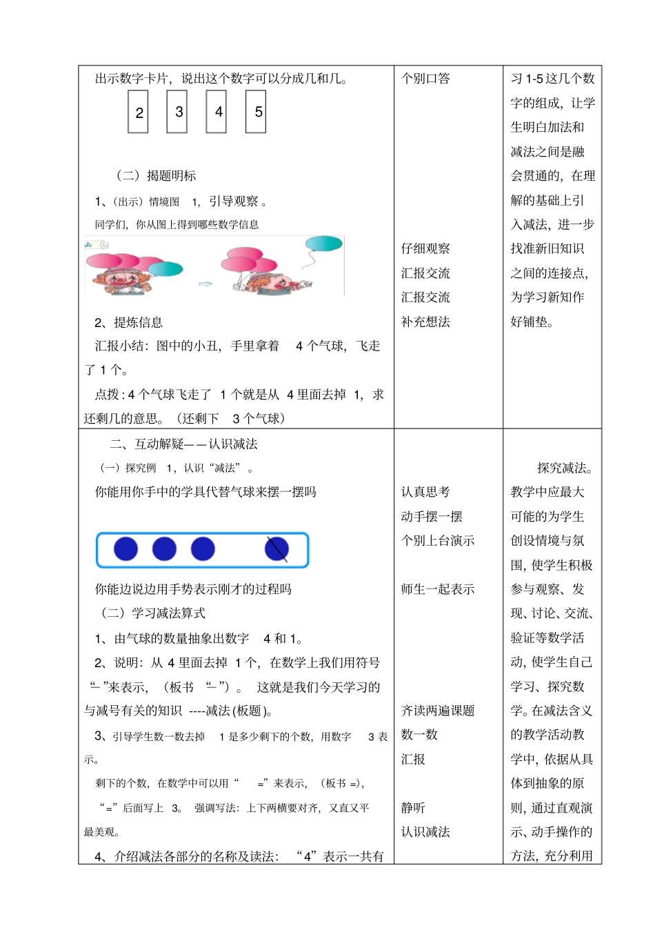 减法的初步认识教学设计_第2页