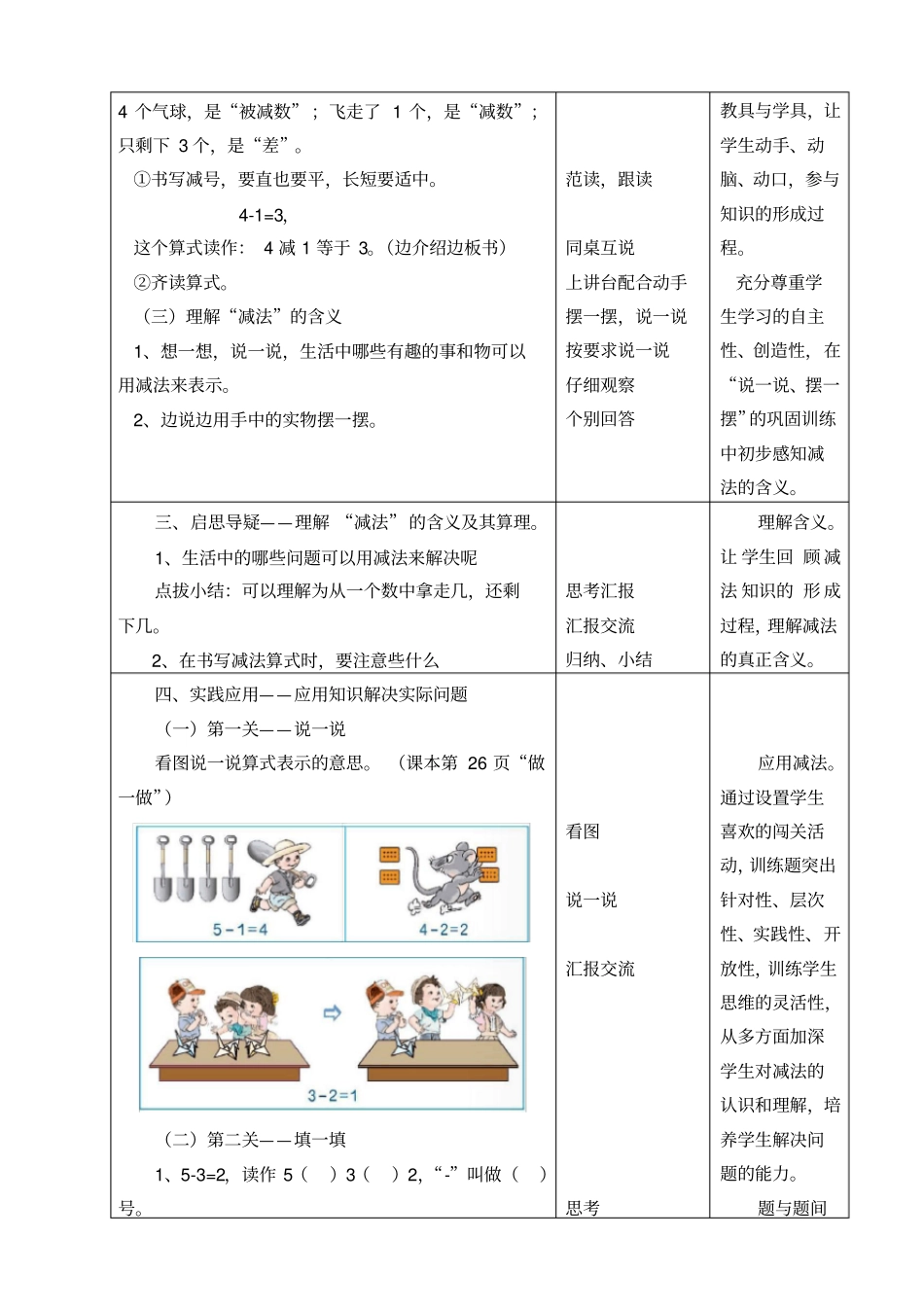 减法的初步认识教学设计_第3页