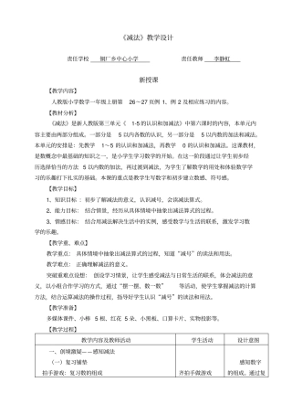 减法的初步认识教学设计