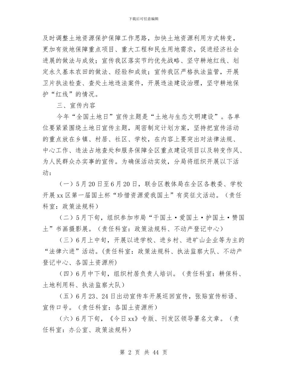 国土资源局第27个“全国土地日”宣传月活动方案与国土资源局财务工作总结汇编_第2页