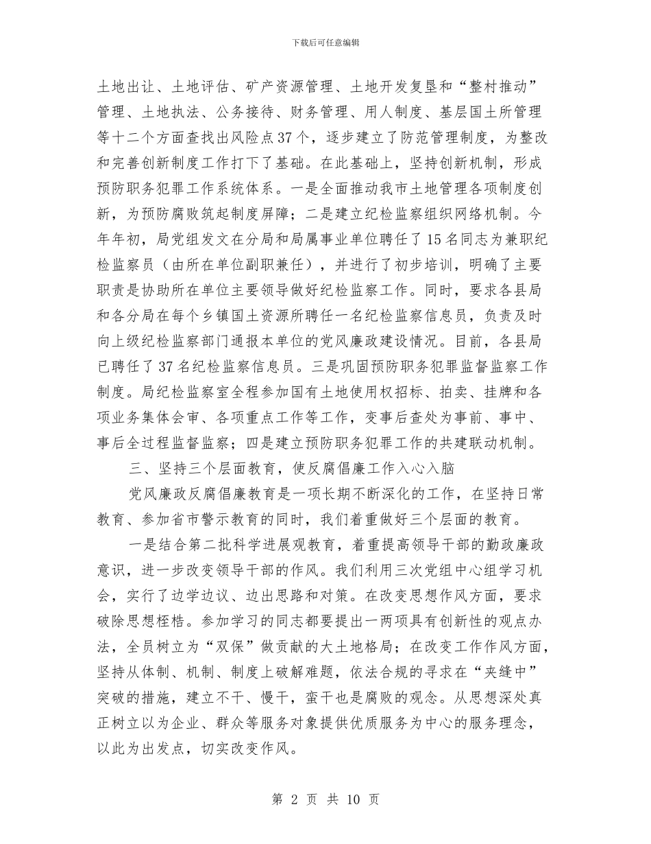 国土资源局纪检监察工作总结与国土资源局财务工作年终总结汇编_第2页