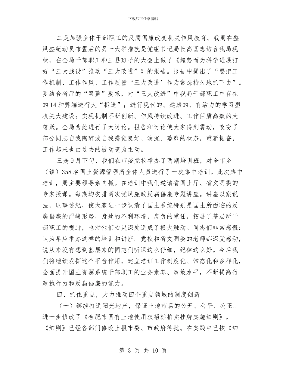 国土资源局纪检监察工作总结与国土资源局财务工作年终总结汇编_第3页