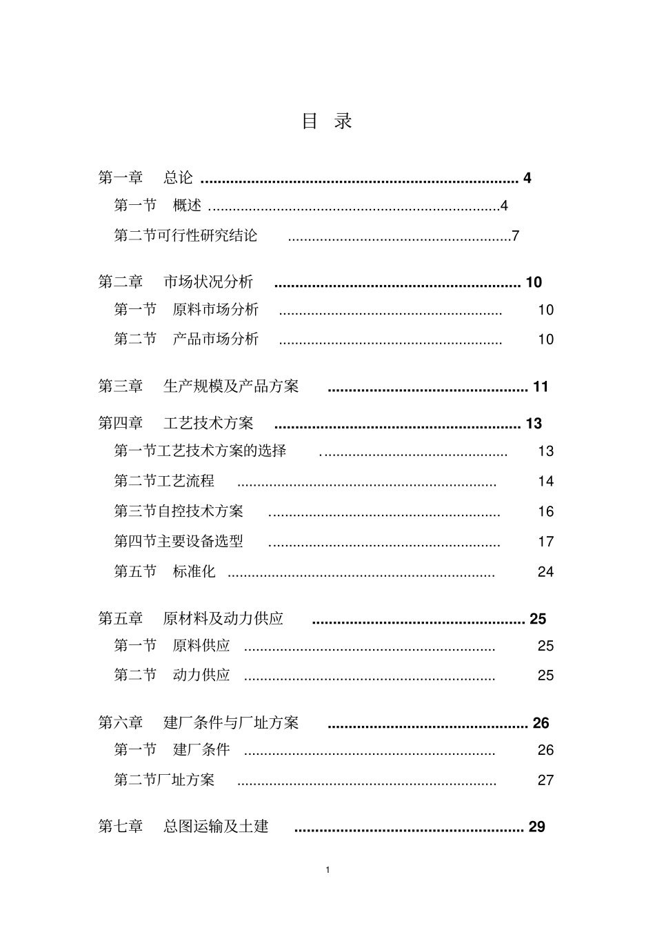 减粘裂化及氧化沥青项目_第1页