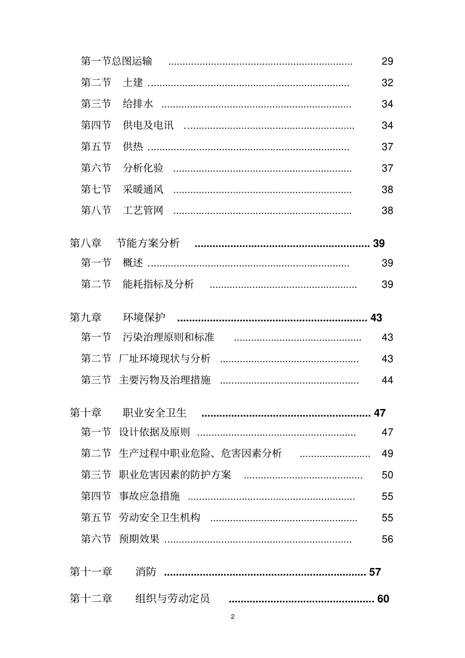 减粘裂化及氧化沥青项目_第2页