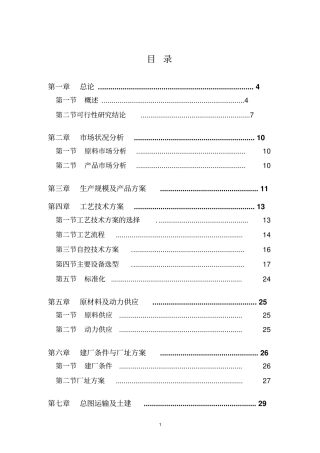 减粘裂化及氧化沥青项目