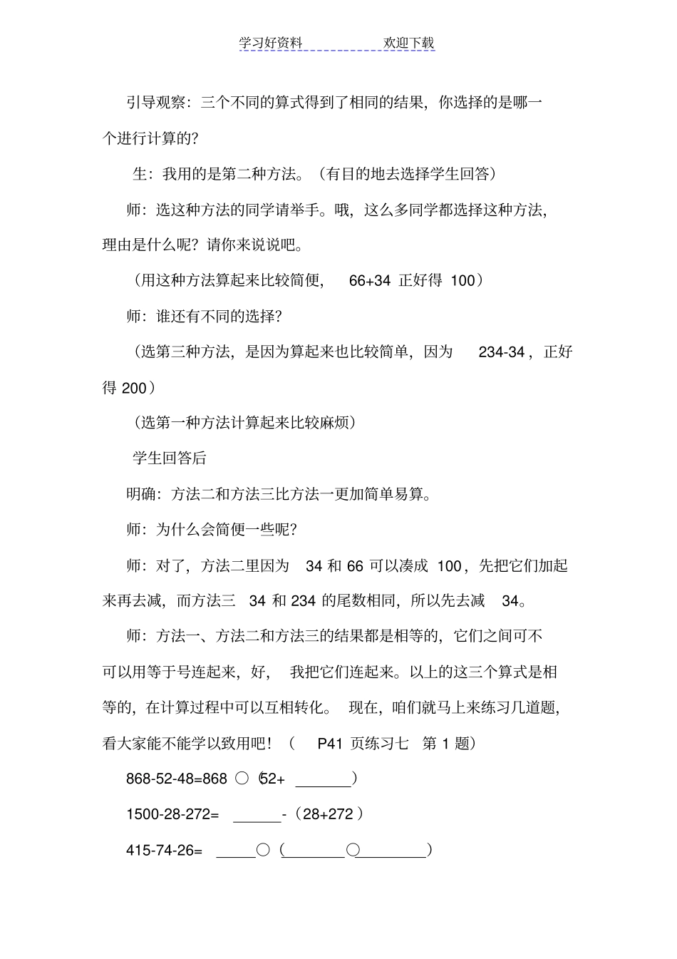 减法的简便计算教学设计_第3页