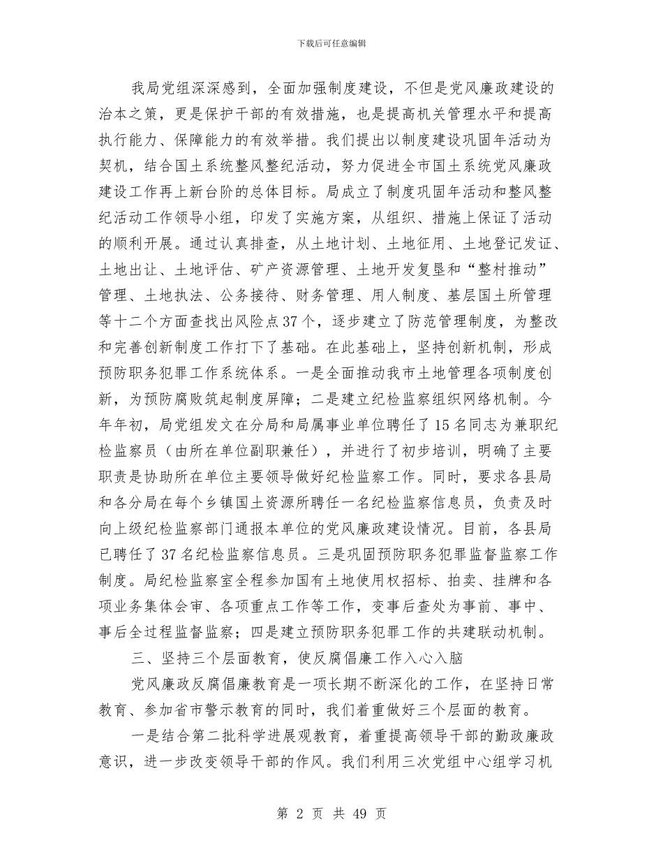 国土资源局纪检监察工作总结与国土资源局财务工作总结(多篇范文)汇编_第2页