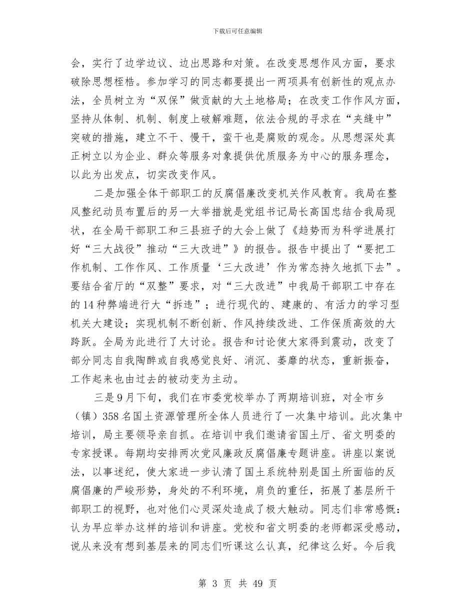 国土资源局纪检监察工作总结与国土资源局财务工作总结(多篇范文)汇编_第3页
