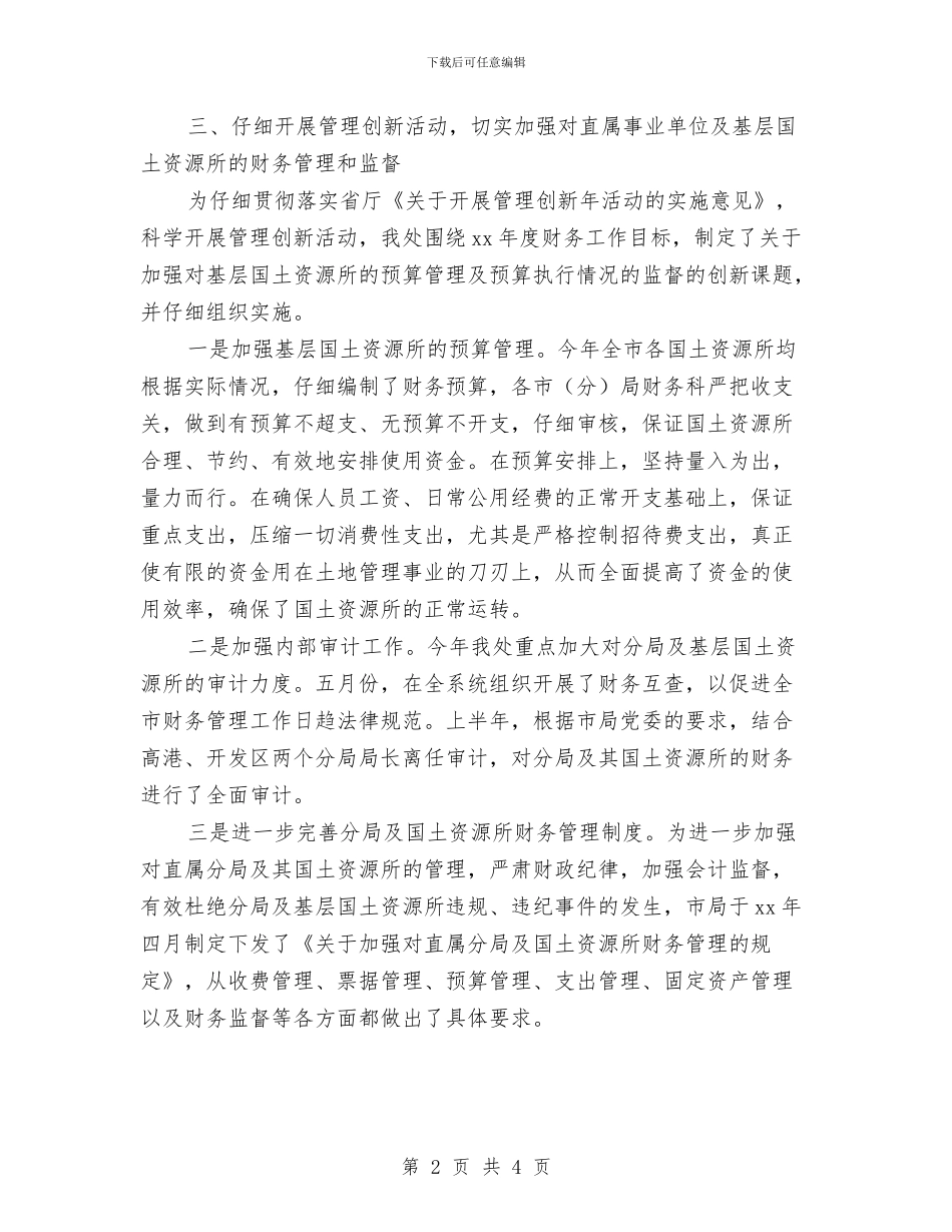 国土资源局财务会计工作总结2024与国土资源局财务工作总结汇编_第2页