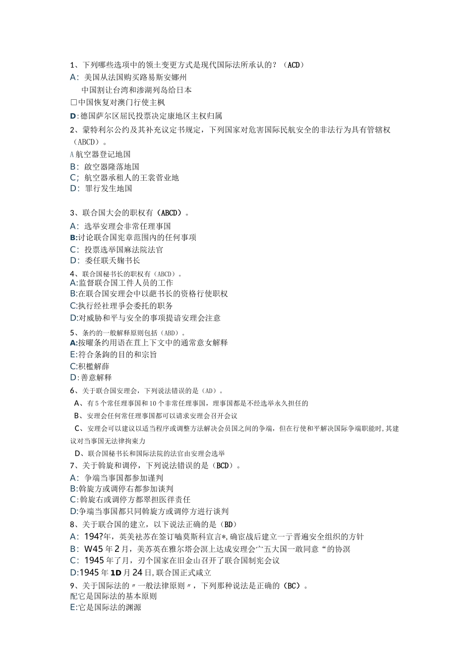 国际公法(多选题题库)_第1页