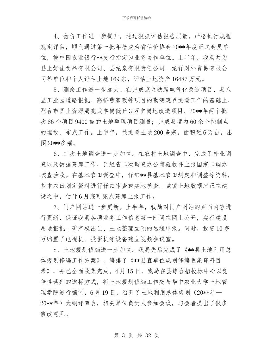 国土资源建设规范化管理半年工作总结与国土资源所2024年上半年工作总结汇编_第3页