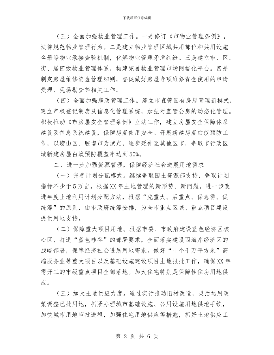 国土资源房管局2024年工作计划新选与国土资源执法工作计划范文汇编_第2页