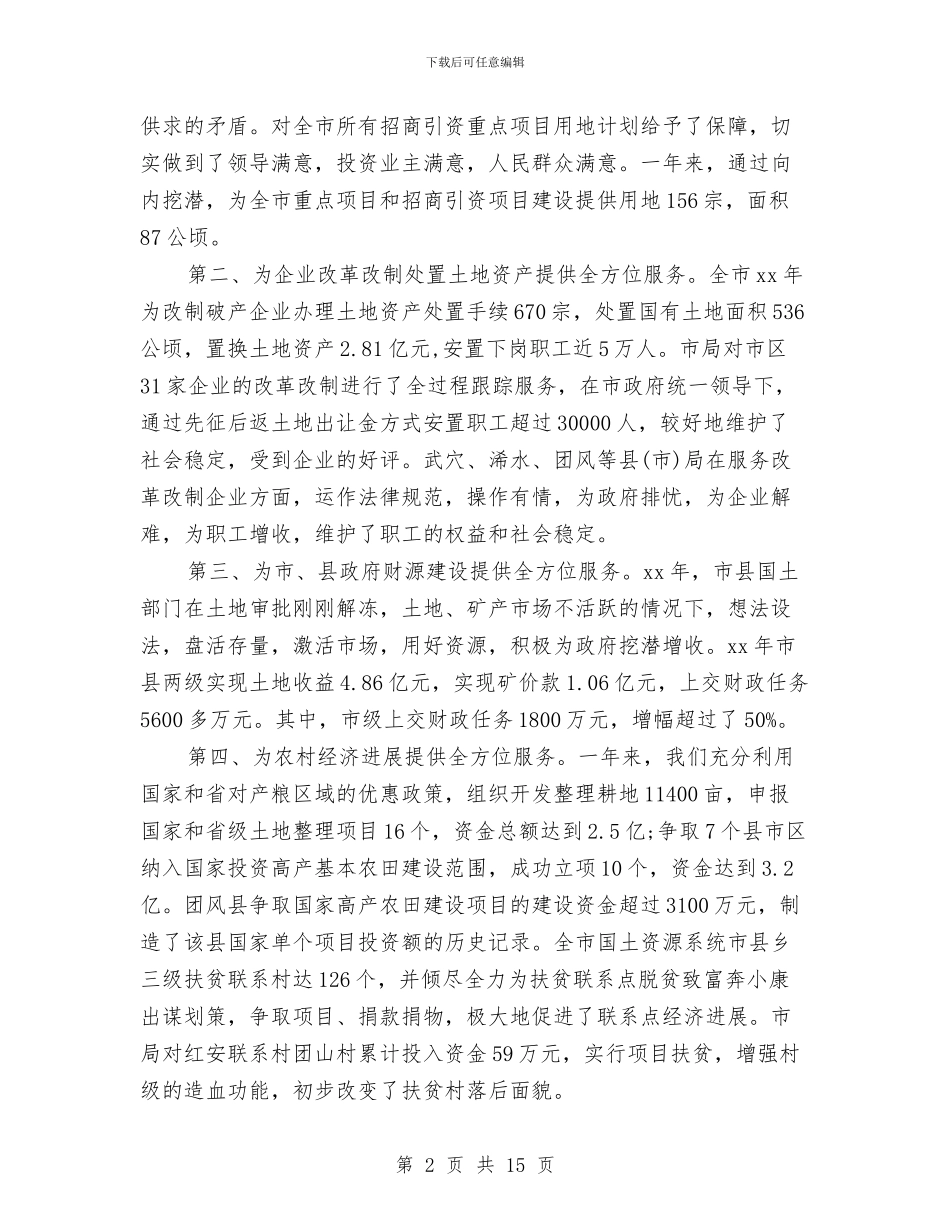国土资源年度工作总结与国土资源建设规范化管理半年工作总结汇编_第2页