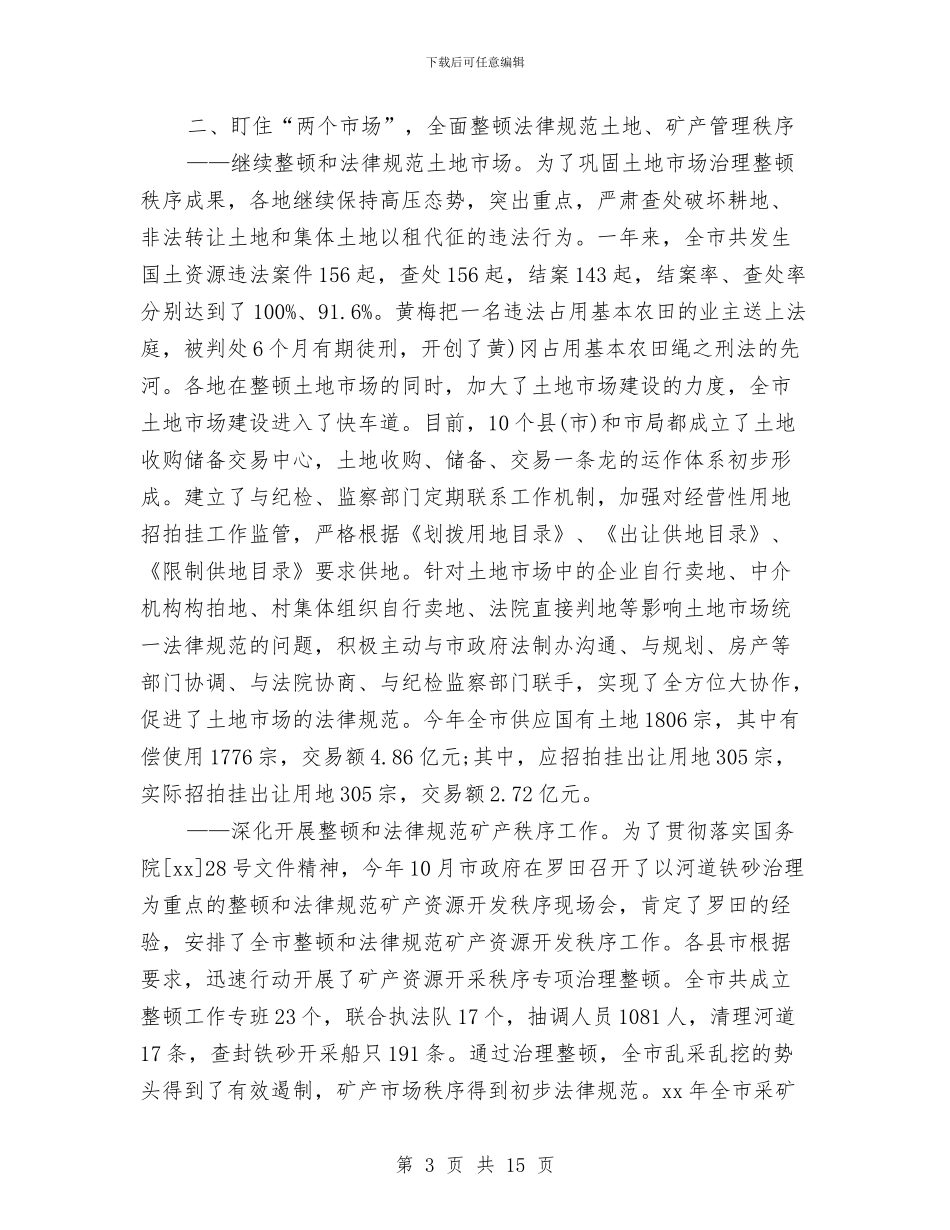 国土资源年度工作总结与国土资源建设规范化管理半年工作总结汇编_第3页