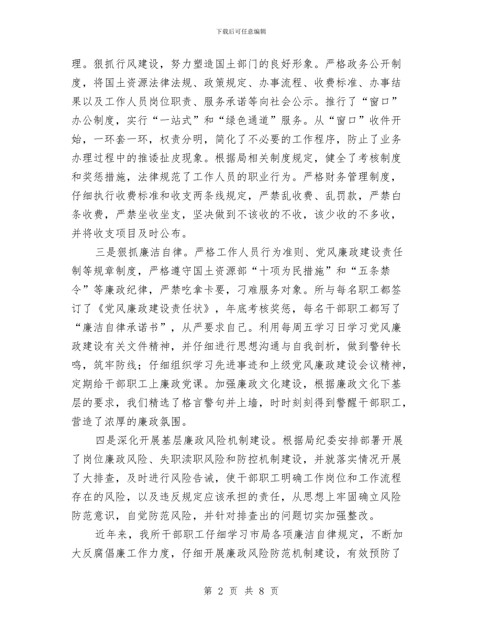 国土资源所“两整治一改革”工作汇报材料与国土资源所建设基本情况汇报汇编_第2页