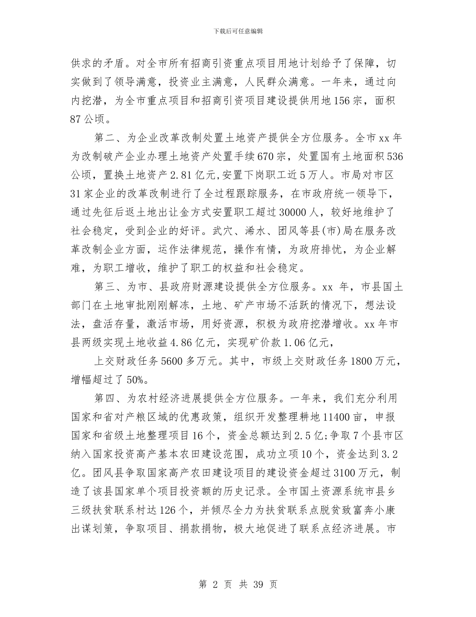 国土资源所工作总结与国土资源所工作总结3篇汇编_第2页