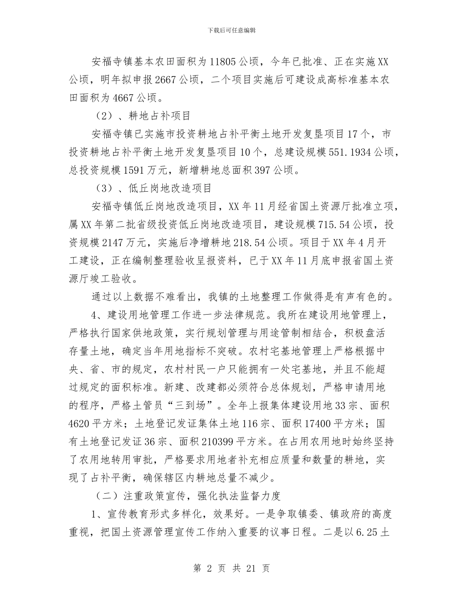 国土资源所工作总结3篇与国土资源社会经济发展保障工作半年总结汇编_第2页