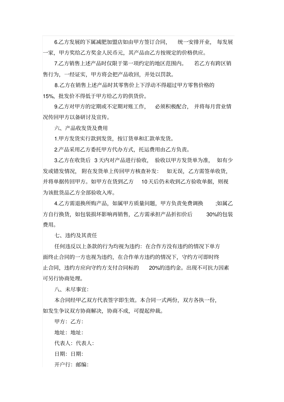 减肥店加盟协议_第2页