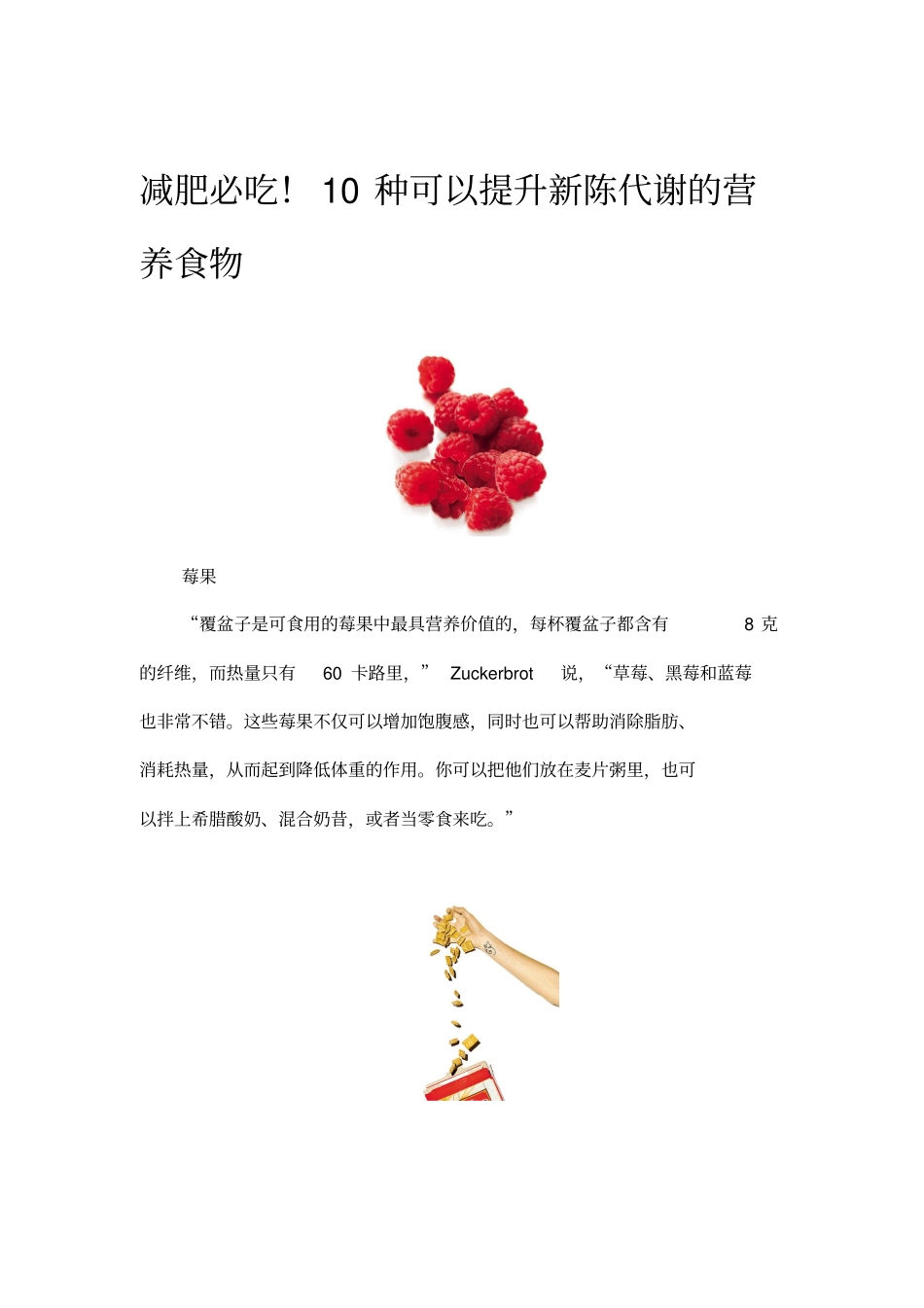 减肥必吃!10种可以提升新陈代谢的营养食物_第1页