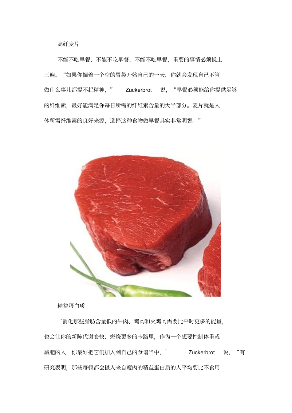 减肥必吃!10种可以提升新陈代谢的营养食物_第2页