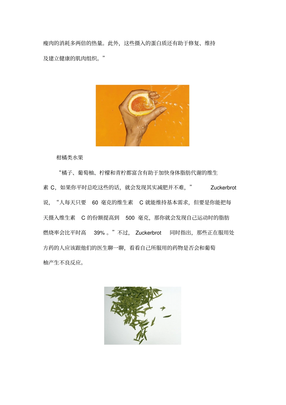 减肥必吃!10种可以提升新陈代谢的营养食物_第3页