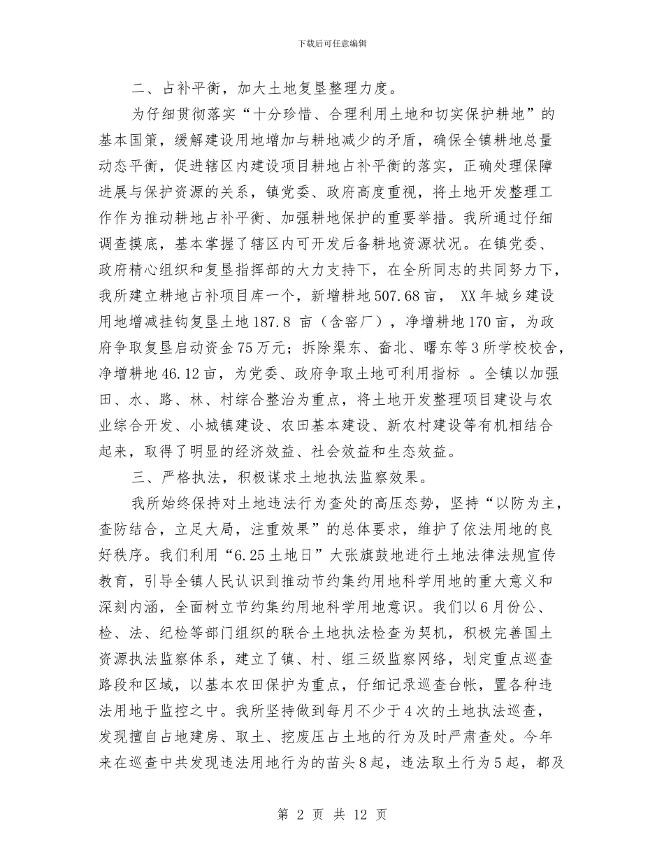 国土资源所工作总结和工作思路与国土资源所年终工作总结汇编_第2页
