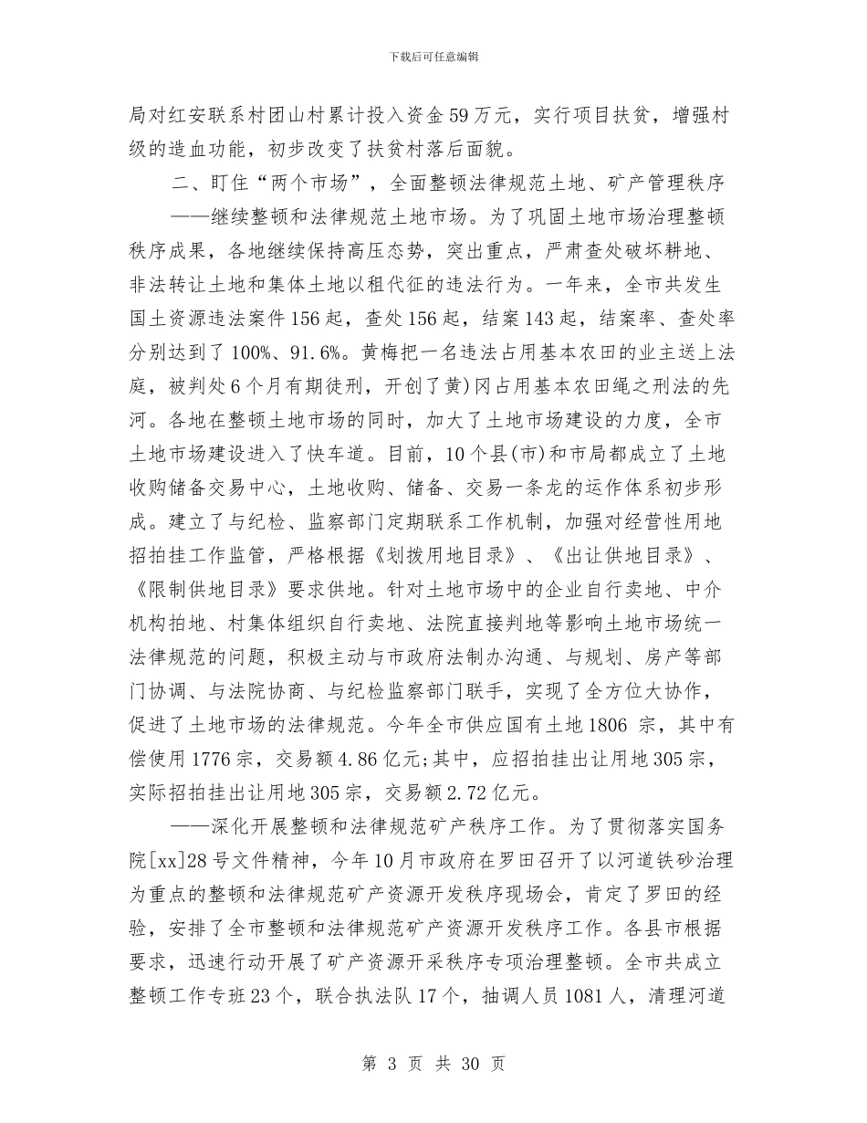 国土资源所工作总结与国土资源所年终工作总结汇编_第3页