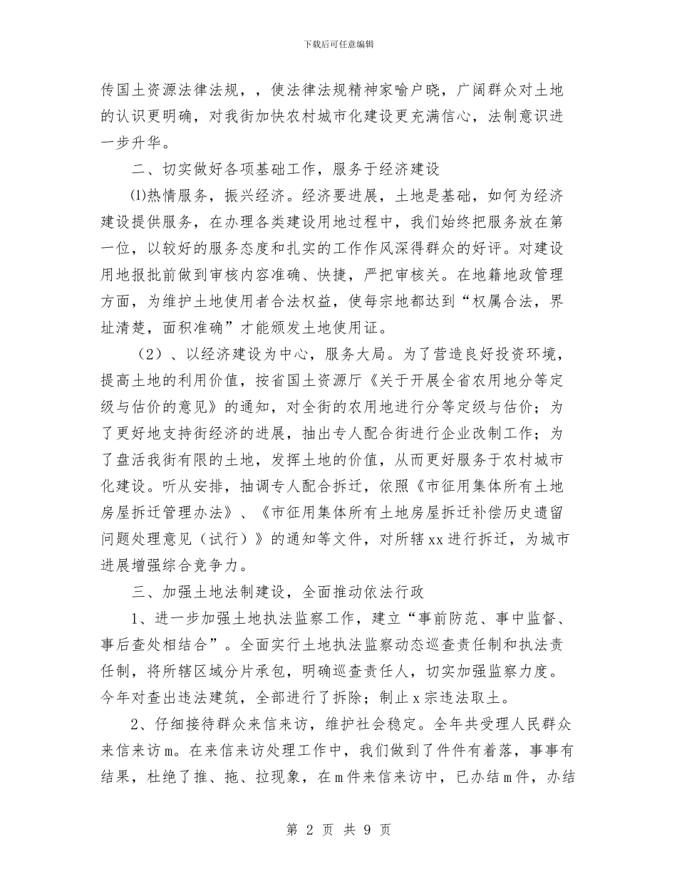 国土资源所工作总结与国土资源管理局解放思想更新观念大讨论总结汇编_第2页