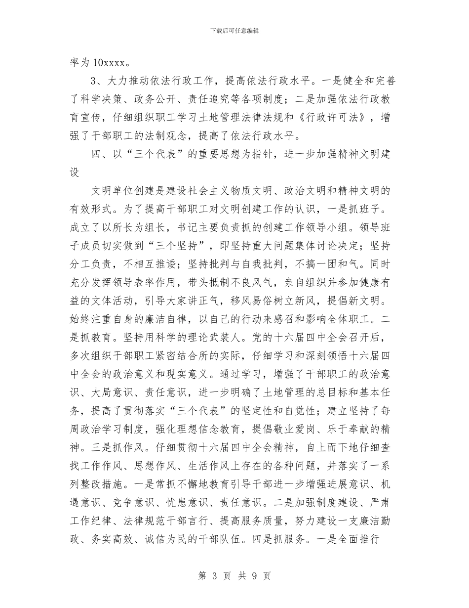 国土资源所工作总结与国土资源管理局解放思想更新观念大讨论总结汇编_第3页