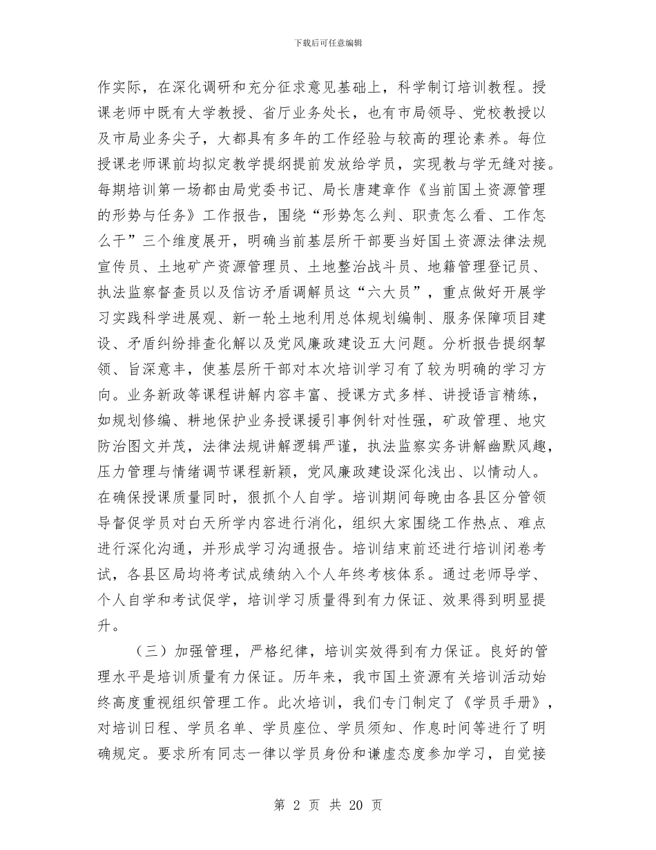 国土资源所管理干部培训工作总结与国土资源所述职述廉报告汇编_第2页