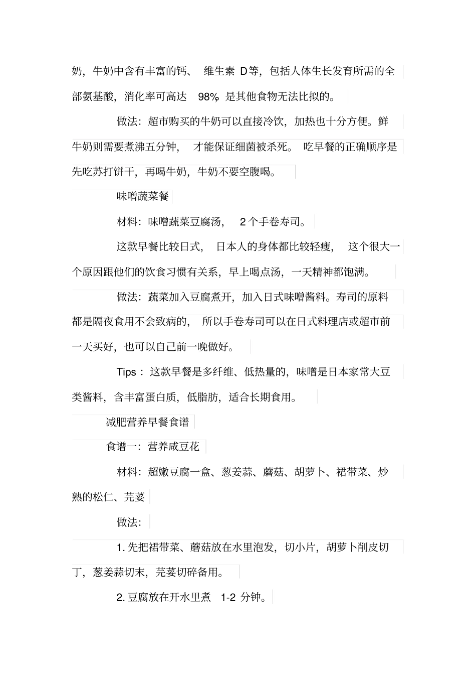 减肥营养早餐食谱_第3页