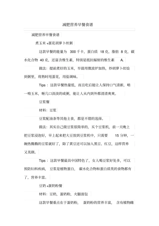 减肥营养早餐食谱