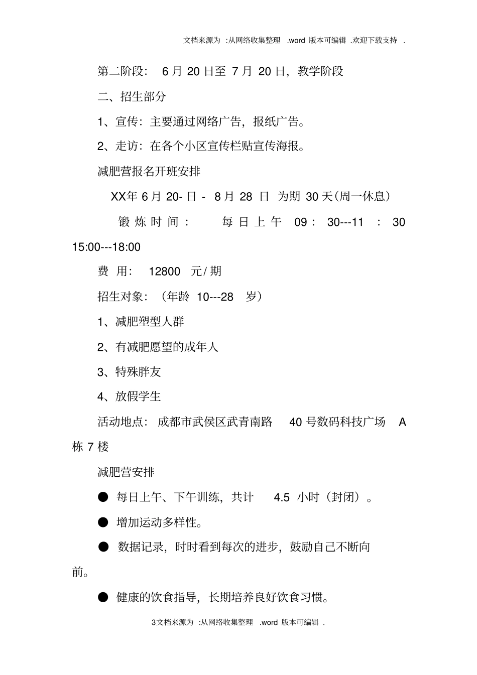 减肥训练营计划书_第3页