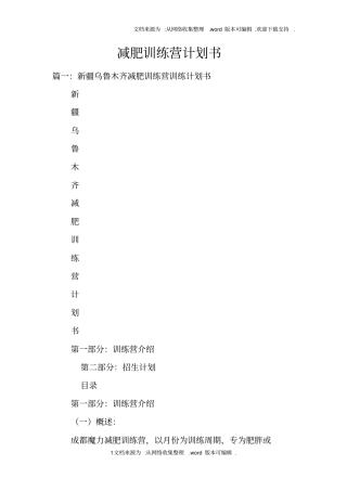 减肥训练营计划书