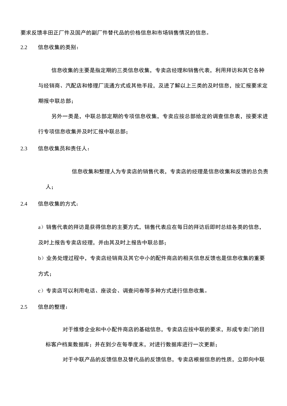 市场信息收集与汇报制度_第2页