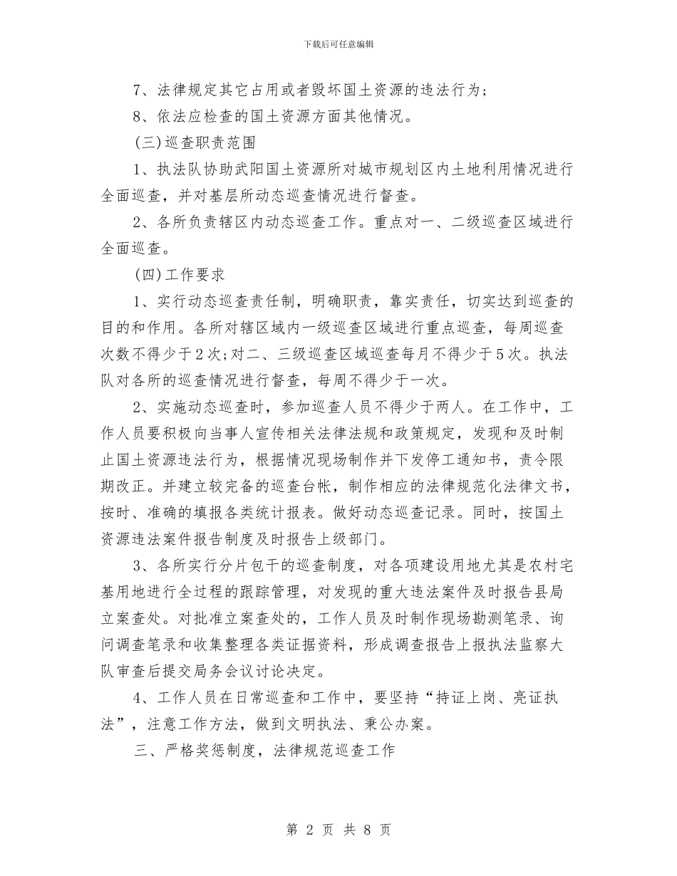 国土资源执法工作计划范文与国土资源杯演讲比赛实施方案汇编_第2页