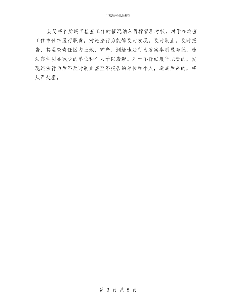 国土资源执法工作计划范文与国土资源杯演讲比赛实施方案汇编_第3页