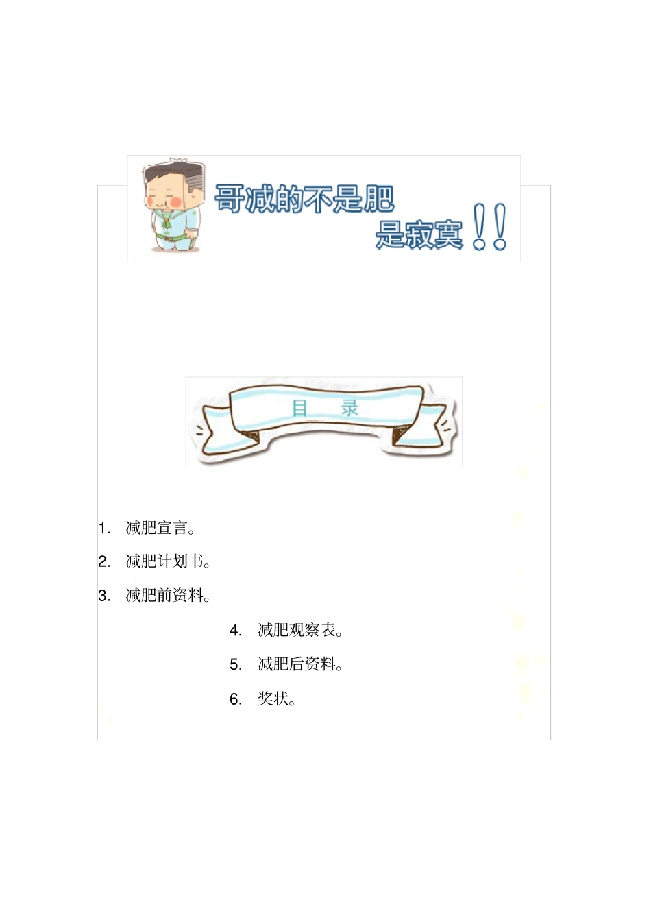 减肥瘦身计划记录表_第3页