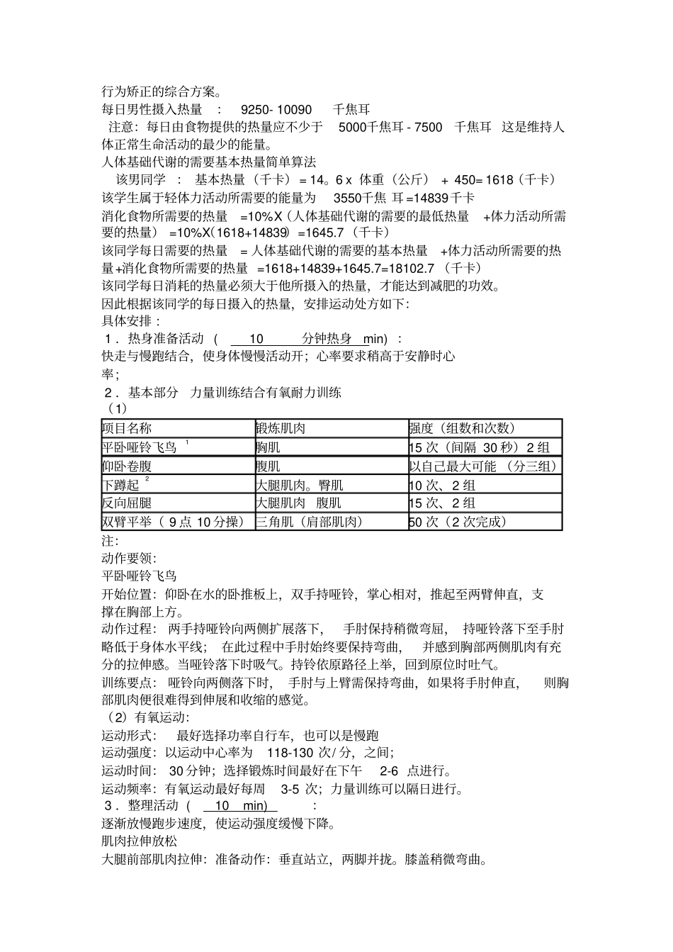 减肥的运动处方_第2页